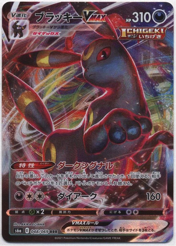 Pokemon S6a 048/069 ブラッキーVMAX RRR - メルカリ