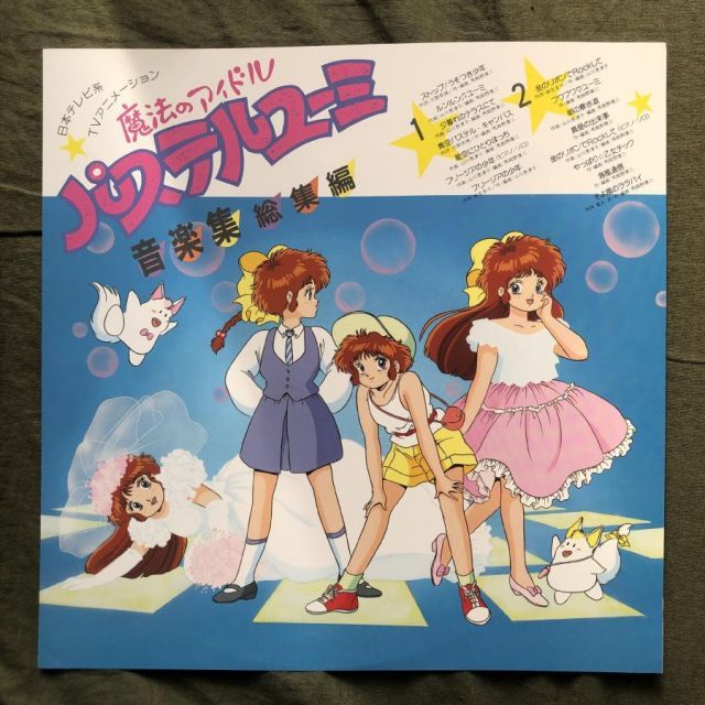 傷なし美盤 美ジャケ 美品 1986年魔法のアイドル パステルユーミ LP