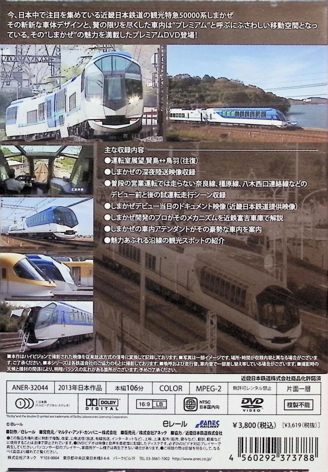 近畿日本鉄道 観光特急50000系 しまかぜ のすべて [DVD] - メルカリ