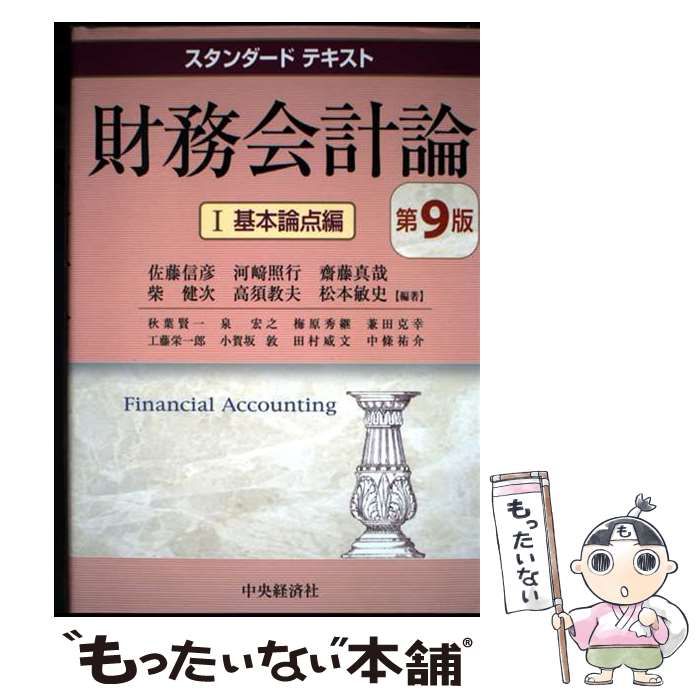 財務会計論 1(基本論点編)他 ４冊セット 財務会計論 1(基本論点編)他 4冊セット