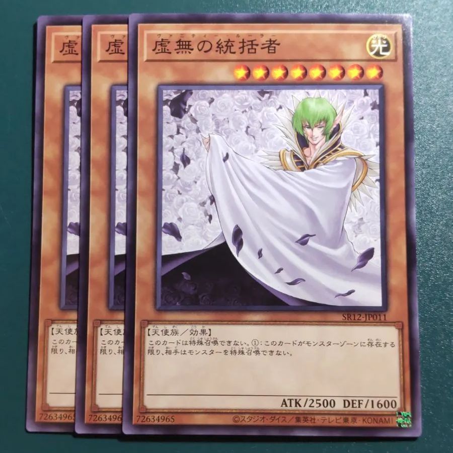 遊戯王 虚無の統括者 ヴァニティー・ルーラー 字レア3枚 - メルカリ