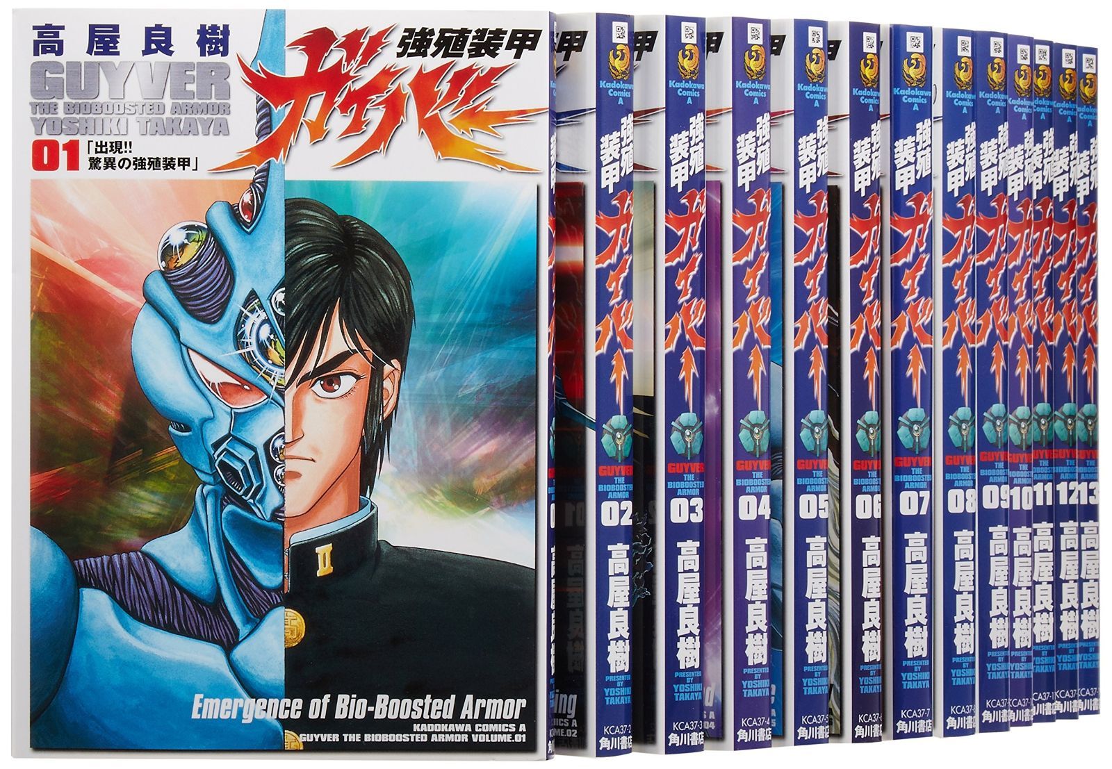 強殖装甲ガイバー 1〜32巻 強殖装甲ガイバー 高屋良樹 (カドカワコミックス