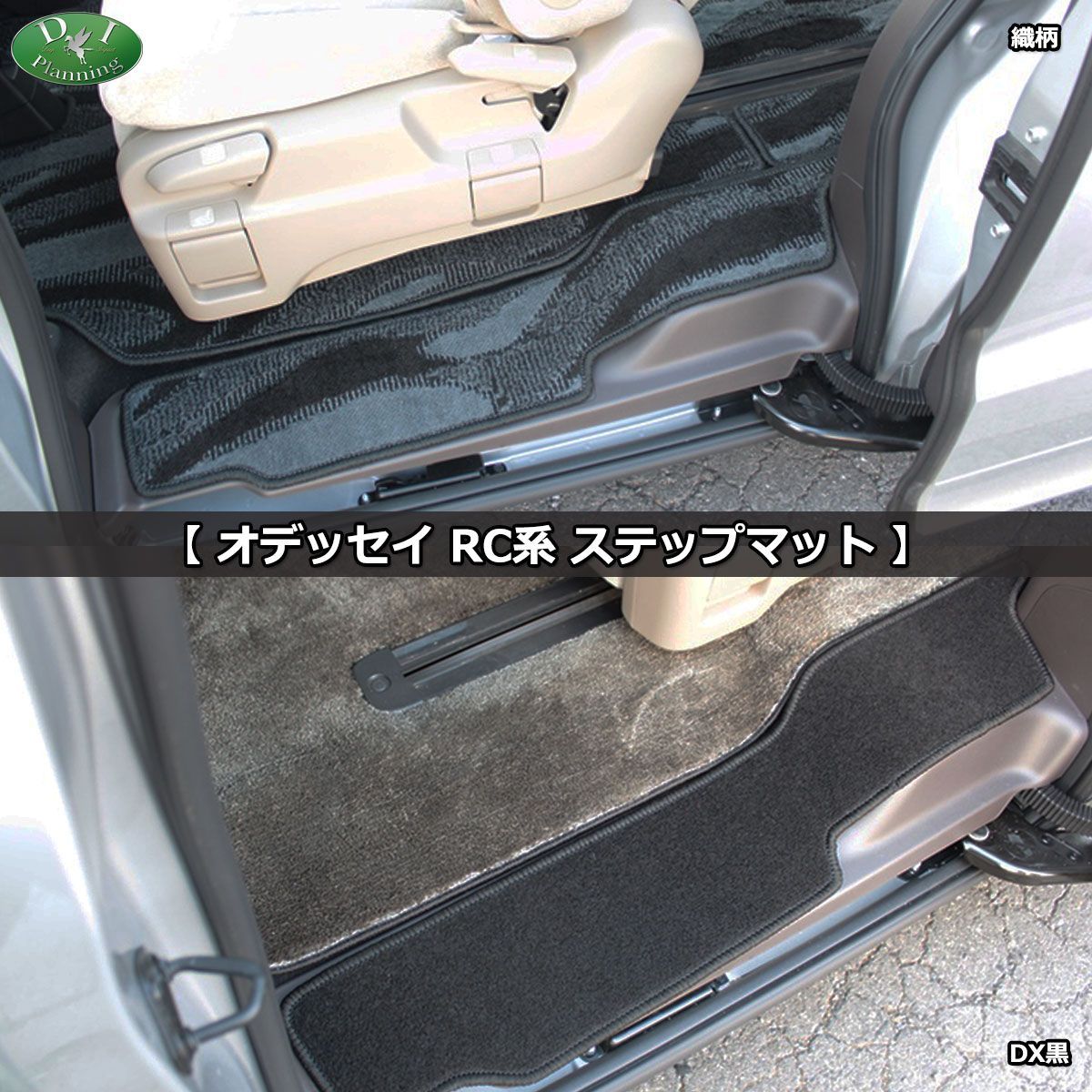 新型 オデッセイ RC5 RC1 RC2 RC4 e:HEV フロア＆ステップ＆ラゲッジ 