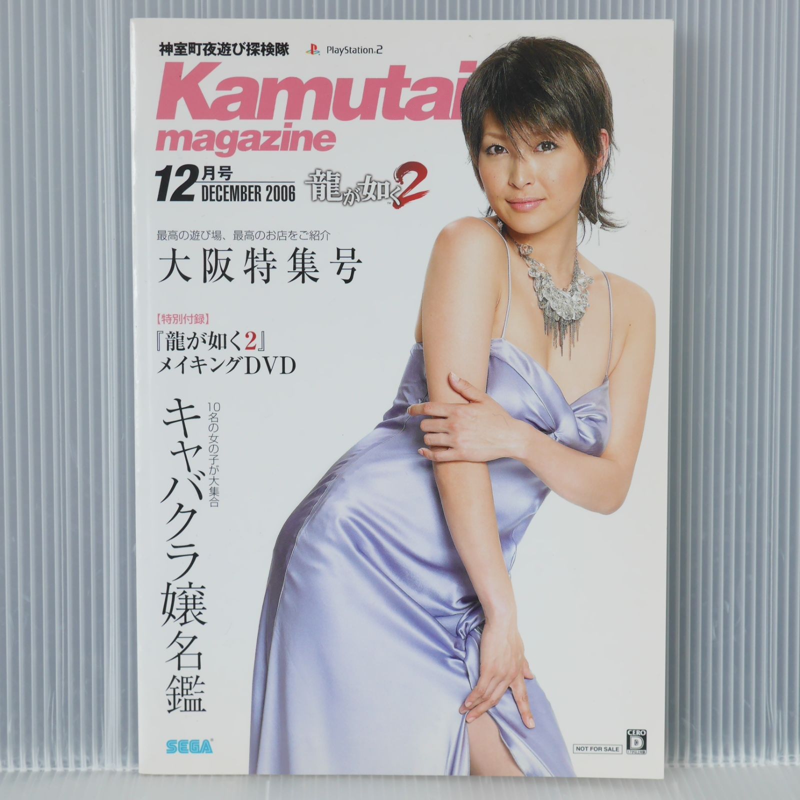 Kamutai magazine 龍が如く