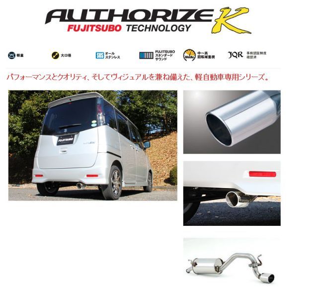 フジツボ]MK21S パレット・SW(ターボ/2WD)用マフラー
