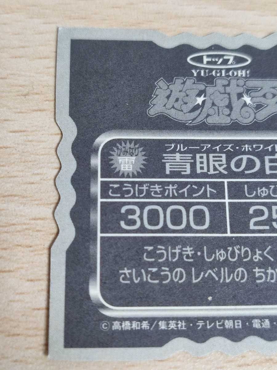 珍品 激レア ブルーアイズ シール 遊戯王 カード 青眼の白龍