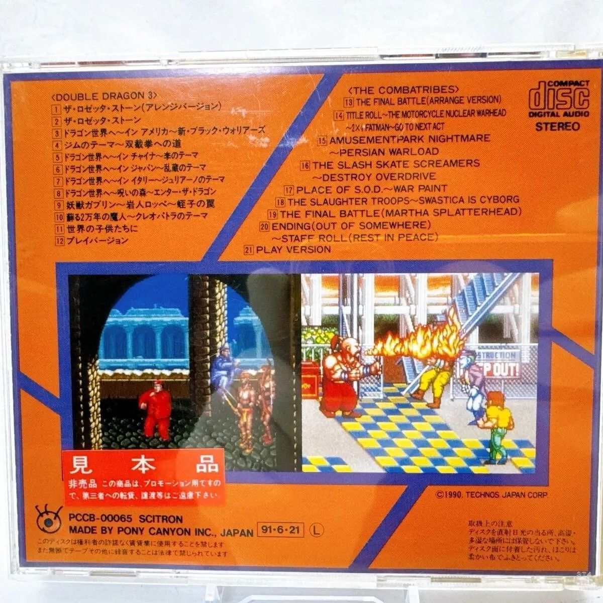 ダブルドラゴン3 - THE COMBATRIBES ザ コンバットライブス G.S.M.1500シリーズ ゲームミュージックCD PONY CANYON|SCITRON PCCB-00065 テクノスジャパン|アーケードBGM レトロ|サントラ 見本盤