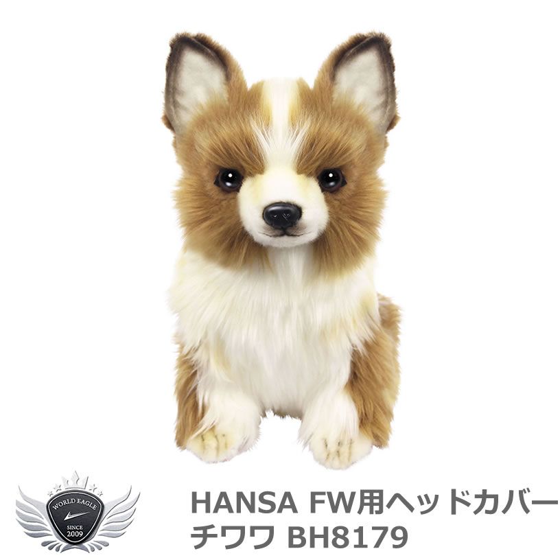 人気，SALE (公式)ワールドゴルフ ゴルフ用品 保護 クラブカバー HANSA ハンサ FW ヘッドカバー チワワ BH8179 【IR】 フェアウェイウッド用