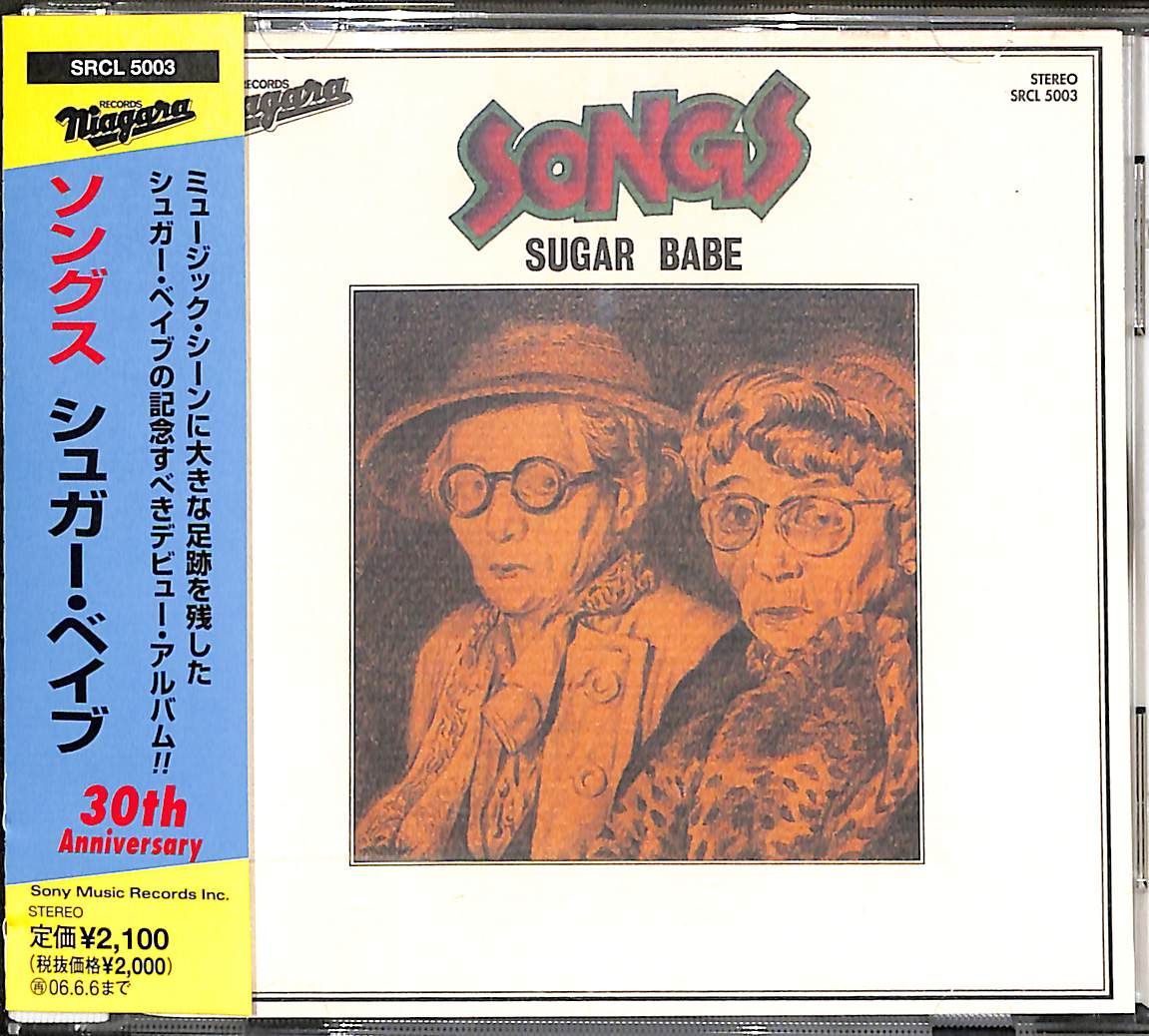 帯付きCD】Sugar Babe Songs (30th Anniversary) シュガー・ベイブ