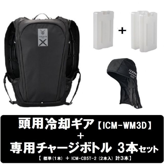 アイスマンベスト プロ X II 水冷服 ICMPX2-BLV-SET ブラック 山真 PRO X 2