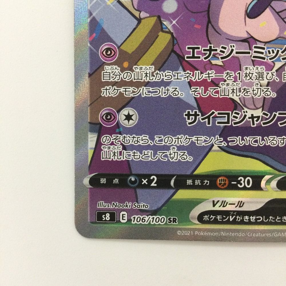 ζζ ポケモンカード ミュウV 106/100/S8/B SR ポケカ - メルカリ