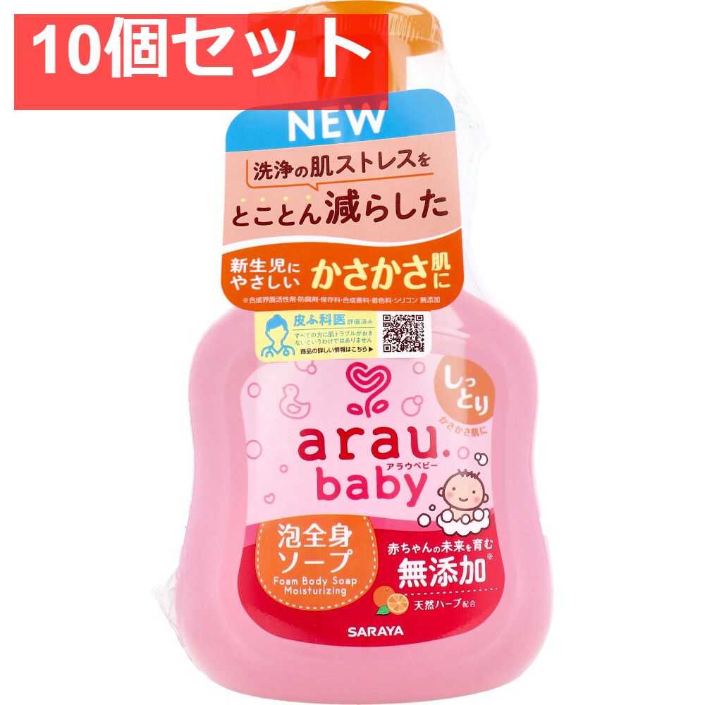 アラウ.ベビー 泡全身ソープ しっとり 本体 450mL 10個セット