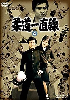 中古】柔道一直線 VOL.4 [DVD] - メルカリ