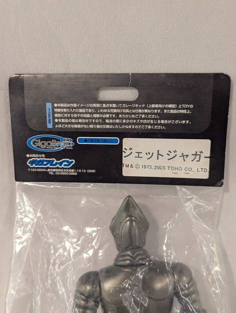 GIGA BRAIN ジェットジャガー ギガブレイン ジェットジャガー