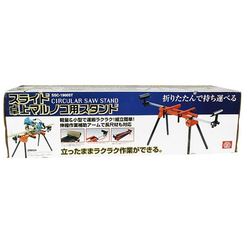 スライド卓上マルノコスタンド SSC-1900ST