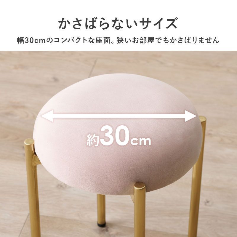 スタッキングスツール ベロア調 おしゃれ 高さ44cm デザインスツール ベルベット ゴールド脚 円形 積み重ね スツール 椅子 イス チェア 韓国風 くすみカラー 韓国インテリア かわいい 可愛い LS-4761 OA