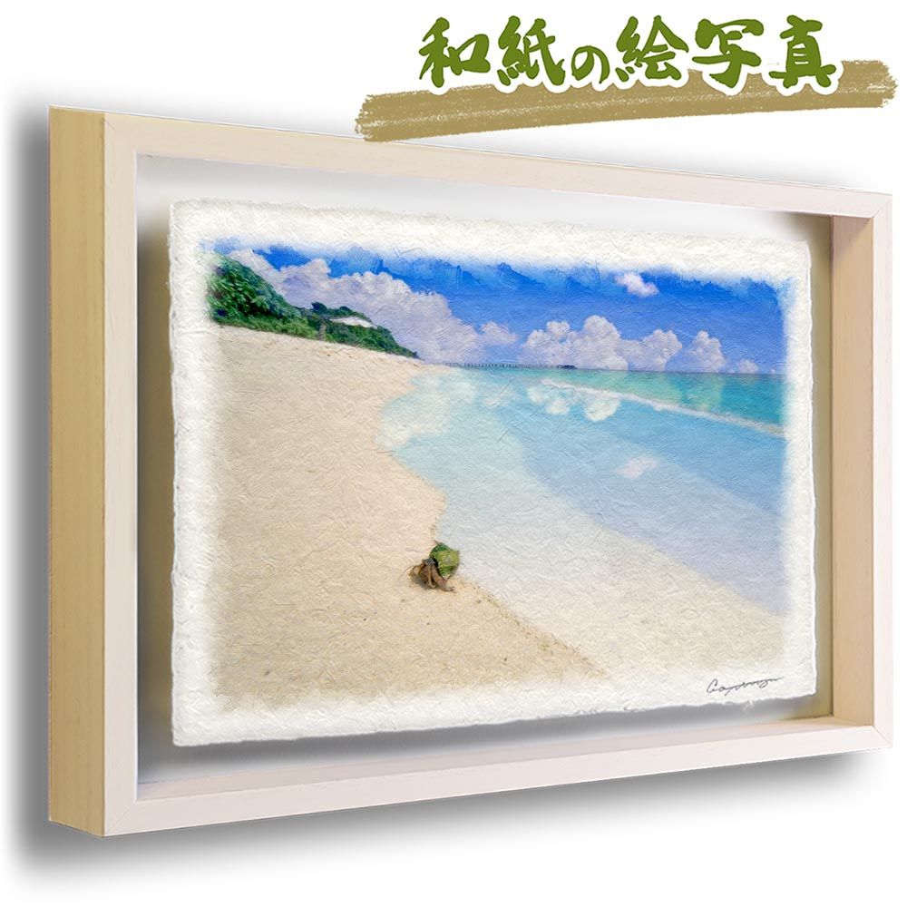 和紙の絵写真 「珊瑚礁の砂浜と足跡」 立体額縁付き 38x27cm 絵画