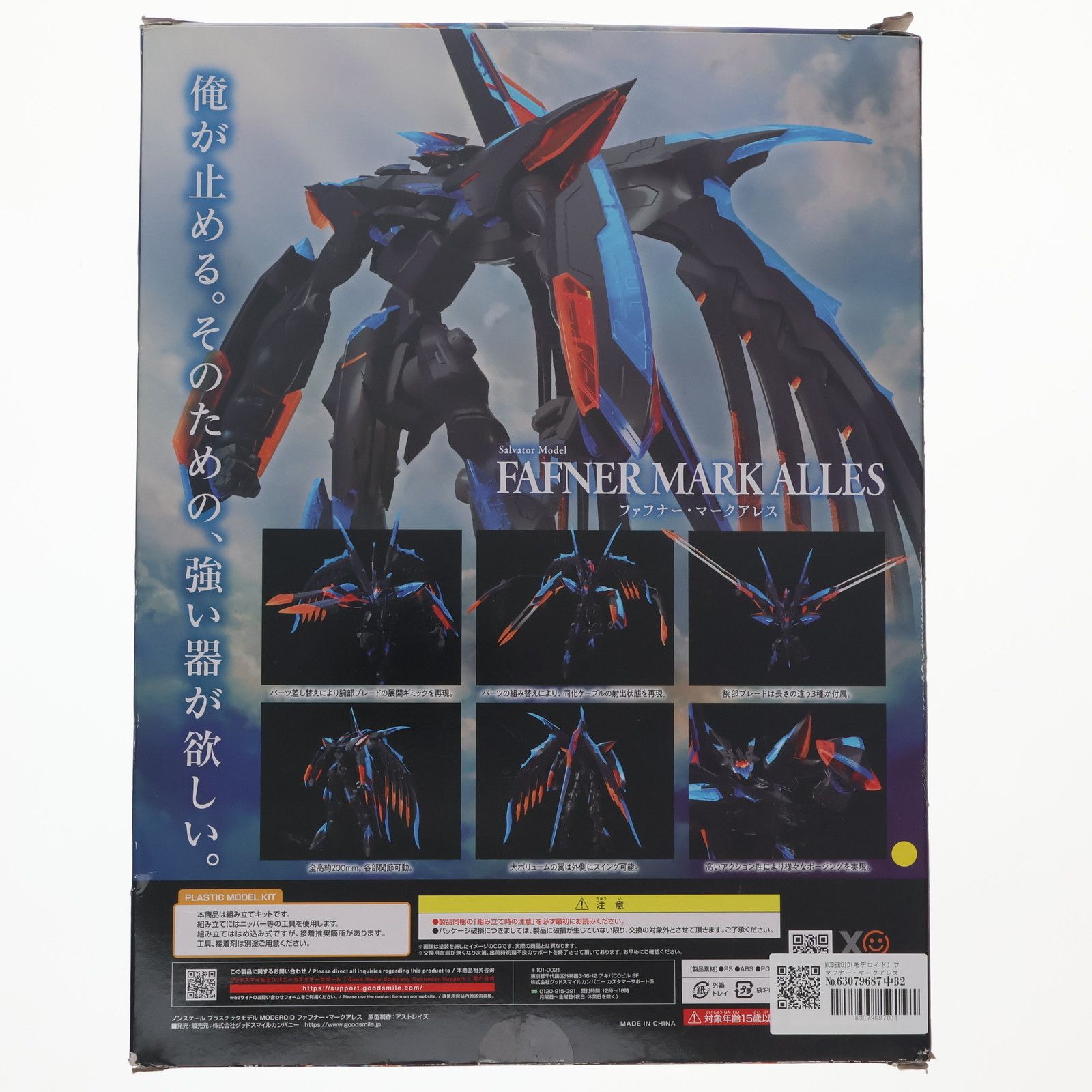 GOOD SMILE COMPANY - MODEROID(モデロイド) ファフナー・マークアレス 蒼穹のファフナー THE BEYOND プラモデル グッドスマイルカンパニー MODEROID ファフナー・マークアレス 蒼穹のファフナー プラモデル