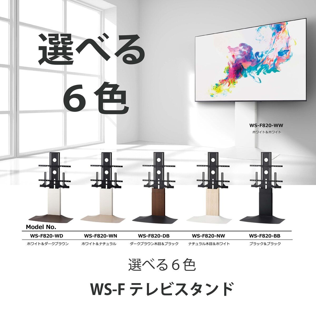 朝日木材加工 壁寄せ テレビスタンド ホワイト＆ナチュラル 48Vから77V