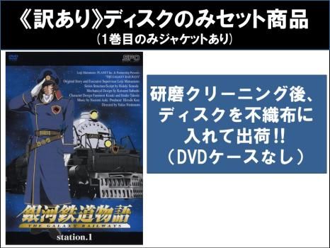 銀河鉄道物語 DVD-BOX1.2.3 Amazon.co.jp: 銀河鉄道物語~永遠への