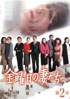 DVD　金曜日の妻たちへ Ⅲ 恋におちて 全7枚 全巻セット　いしだあゆみ 金曜日の妻たちへIII 恋におちて DVD－BOX／いしだあゆみ