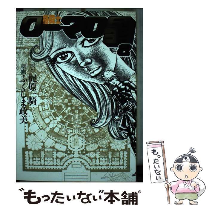 【中古】 格闘士ローマの星 ２/ビー・エス・ピー/ふくしま政美 格闘士ローマの星2 格闘士ローマの星 2/ビー・エス・ピー/ふくしま