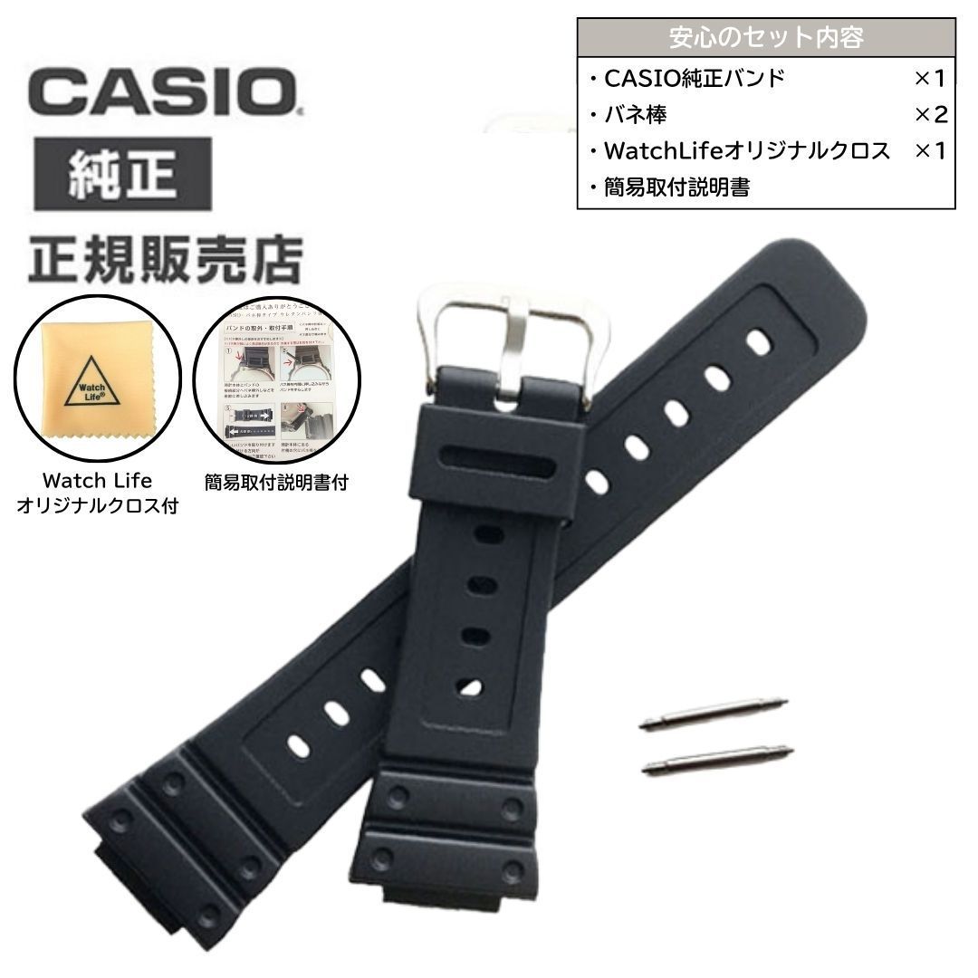 カシオ g-shock 純正 ウレタン バンド Gショック gw-m5600 gw-m5610 10512401 純正バネ棒 2本 CASIO 簡易取付説明書 クロス付