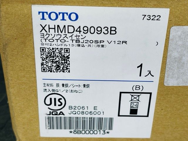 浴槽水栓 TBJ20SPV12R