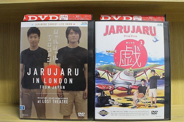 【そじゃら付】ジャルジャル DVD あじゃら〜ちじゃら＋ジャルジャルインロンドン そじゃら付】ジャルジャル DVD あじゃら〜ちじゃら＋