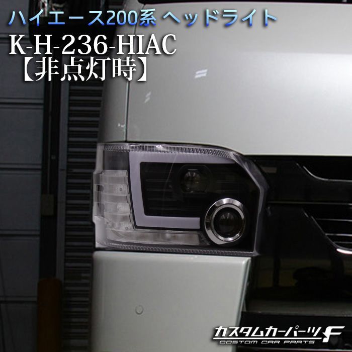 TOYOTAハイエース DX200系ヘッドライト2個セット ハイエース 200 系 1