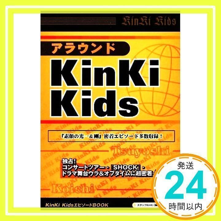 KinKi Kids 本 エピソードBOOK KinKi Kids エピソード@こーいち : スタッフKinKi | HMV&BOOKS