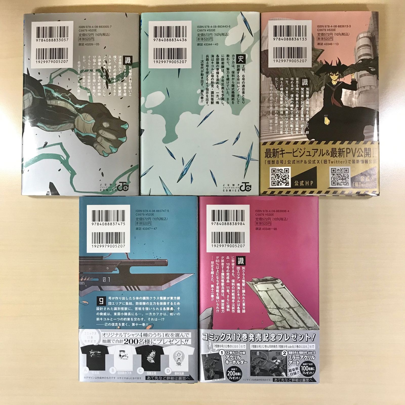 全巻初版】怪獣8号 8巻〜12巻セット/【作者】松本直也/250252-YP