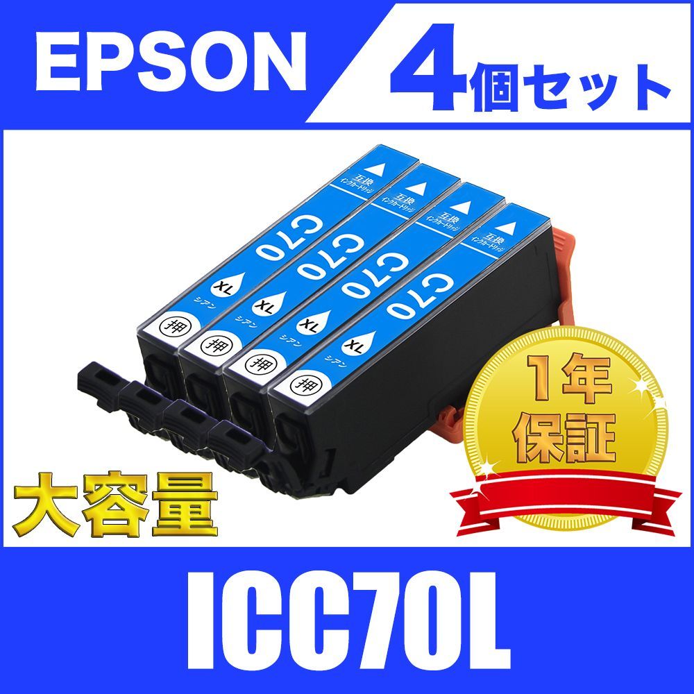 EPSON ICC70L シアン - オフィス用品