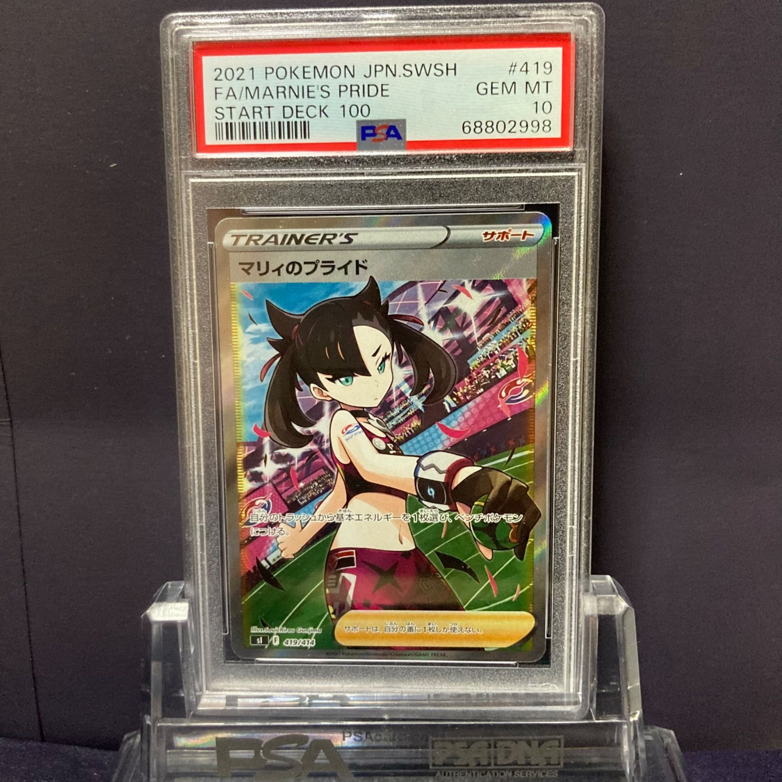 PSA10 マリィのプライド SR 419/414 ポケモンカード - メルカリShops