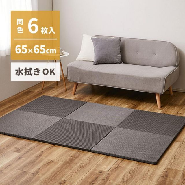 萩原 水拭きできる い草風小型置き畳 綾模様 白麗 6枚組 159056173 グレー 65×65×2.5