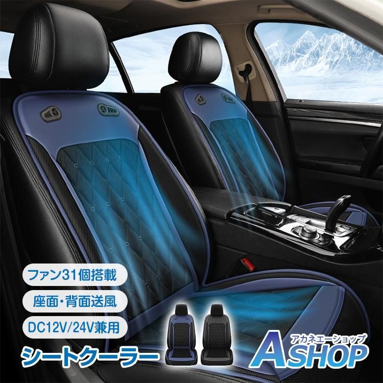 クールシート 車 カーシートクーラー 2枚超大型強力ファン ワンボタン操作 腰当て 3段階風量調節 24個の送風口車用 座布団 送風 クーラー 通気性 2025