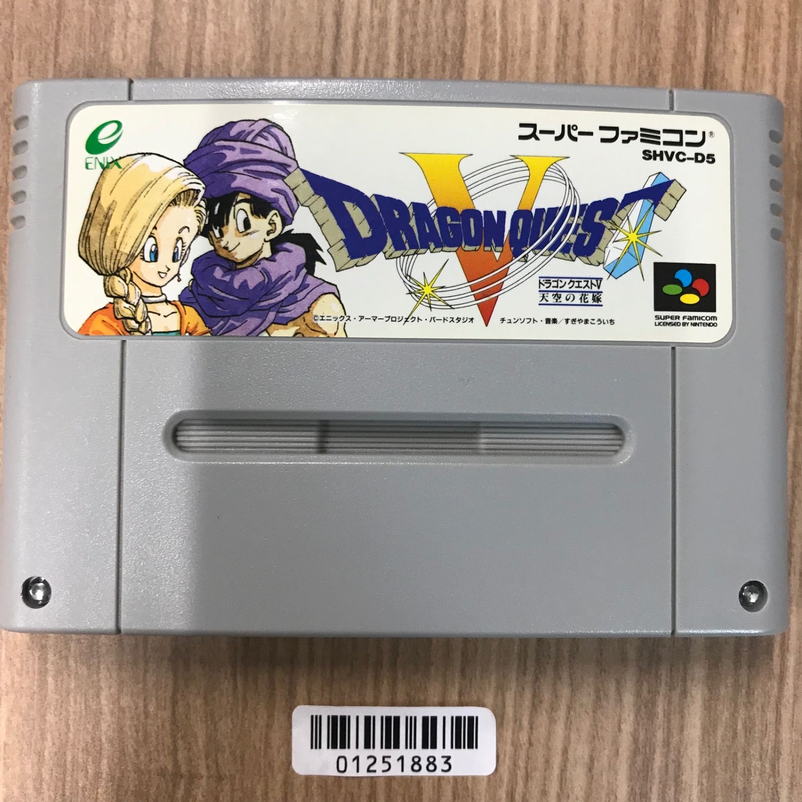 スーパーファミコンソフト　ドラゴンクエストV天空の花嫁 Amazon | ドラゴンクエストV 天空の花嫁 | ゲームソフト