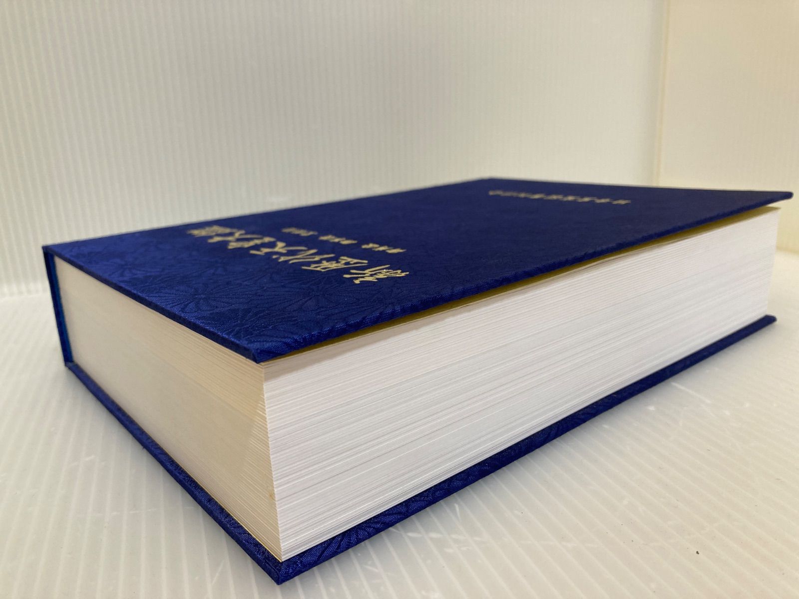 新歴代天皇大鑑 日本皇室図書刊行会 皇紀二千六百六捨五年慶賀