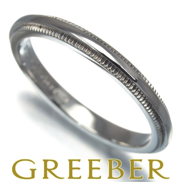 ティファニー リング トゥギャザー ミルグレイン 2.2mm 8.5号 Pt950  