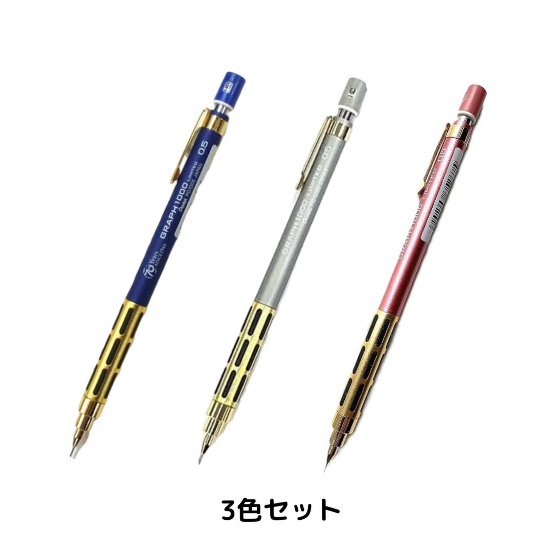 ぺんてる グラフ1000リミテッド ゴールドグリップ 3色セット ピンク ブルー シルバー