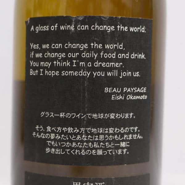 BEAU PAYSAGE（ボー ペイサージュ）ツガネ シャルドネ 2010 12％ 750ml ※オリあり X24J160016 - メルカリ