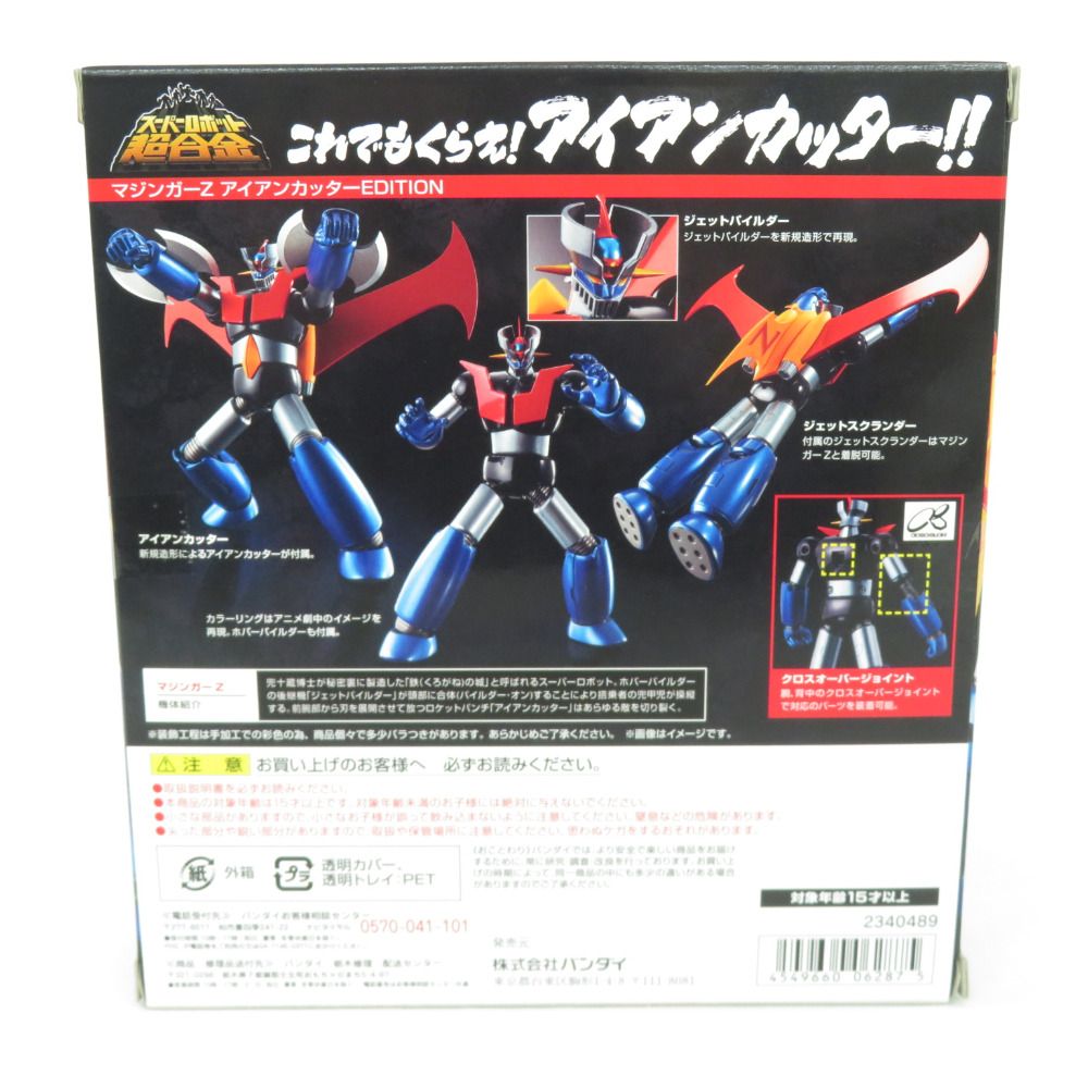スーパーロボット超合金 マジンガーZ アイアンカッターEDITION