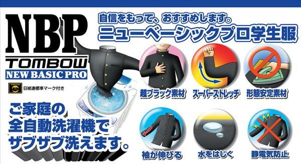 トンボ学生服