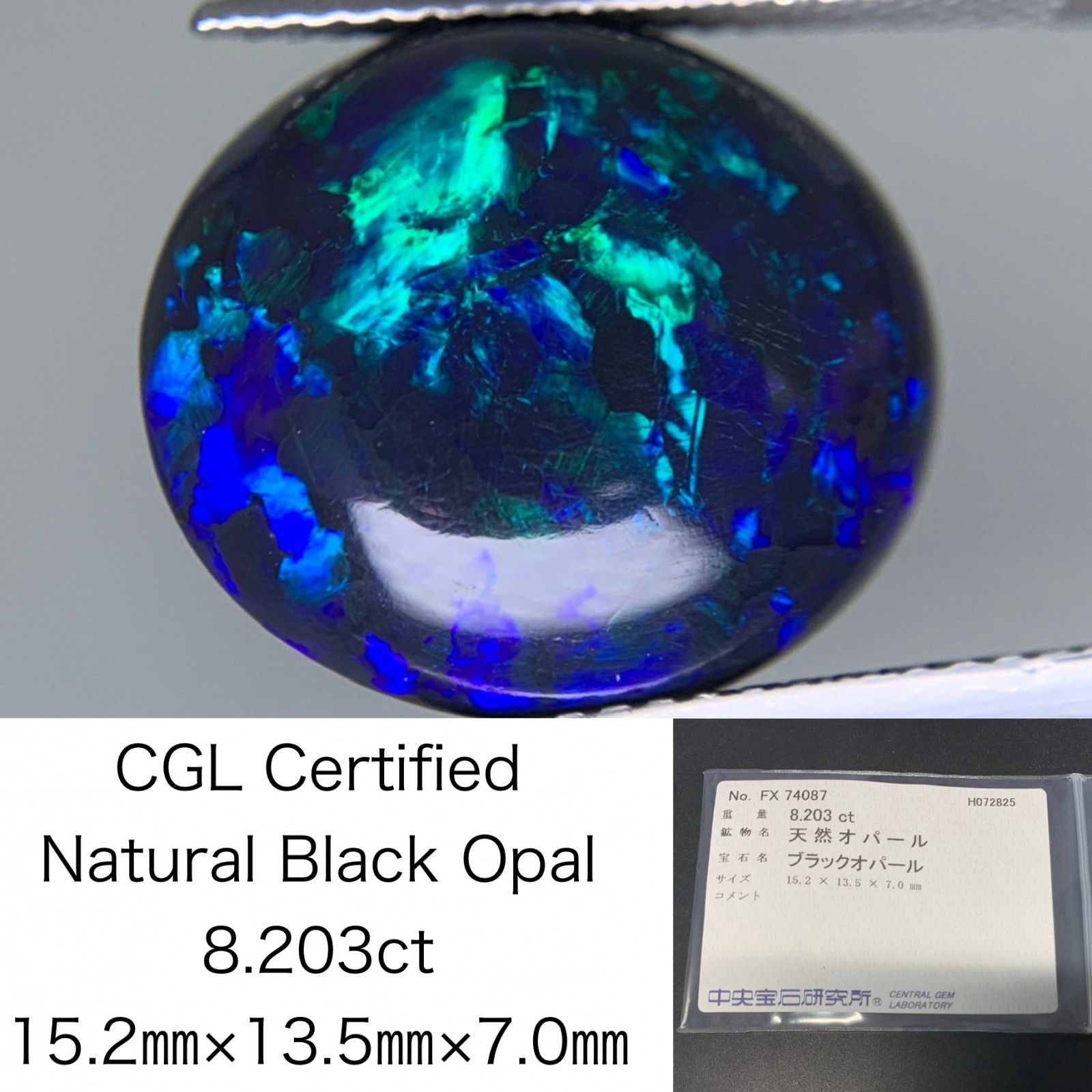 ブラックオパール 天然 8.203ct 中央宝石ソーティング付き 15.2㎜×13.5  