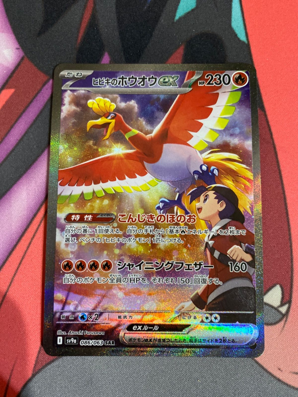 ポケモンカード ヒビキのホウオウex sar 【公式通販】