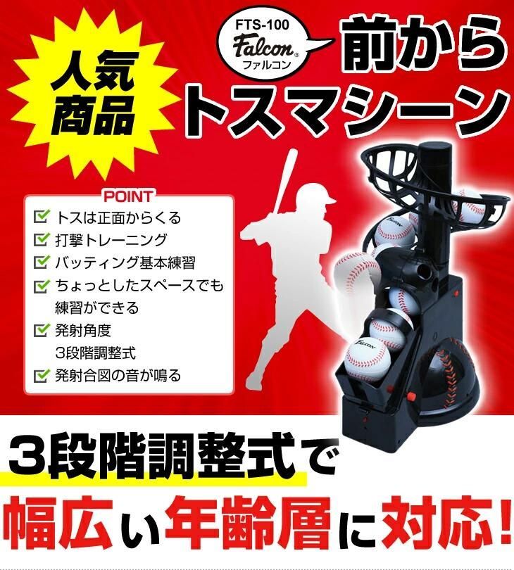 バッティングマシン