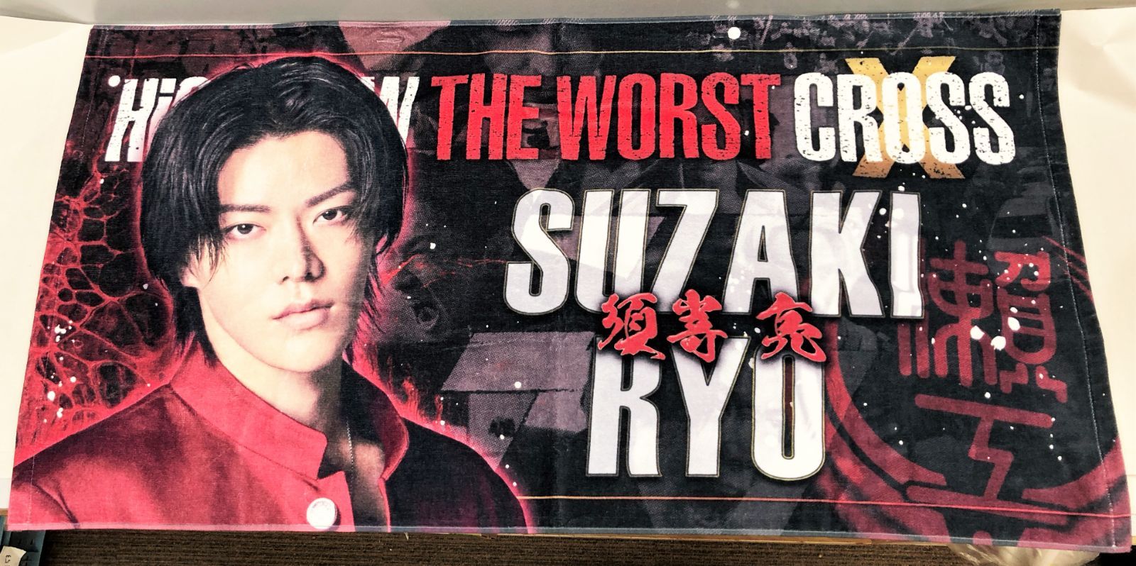 小牧店】須嵜亮 中本悠太 High&Low THE WORST X 3点セット(ビーチ