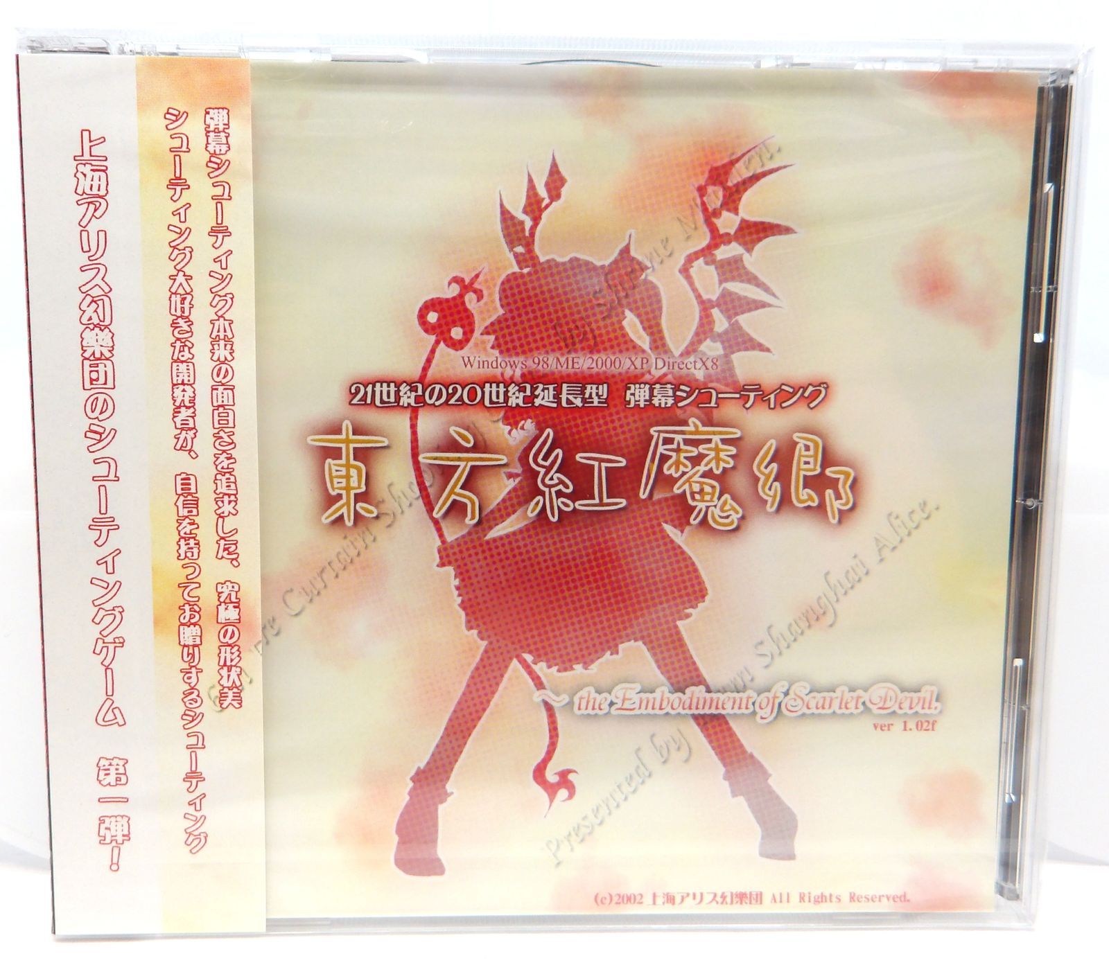 中古】東方紅魔郷 ～the Embodiment of Scarlet Devil～ ver1
