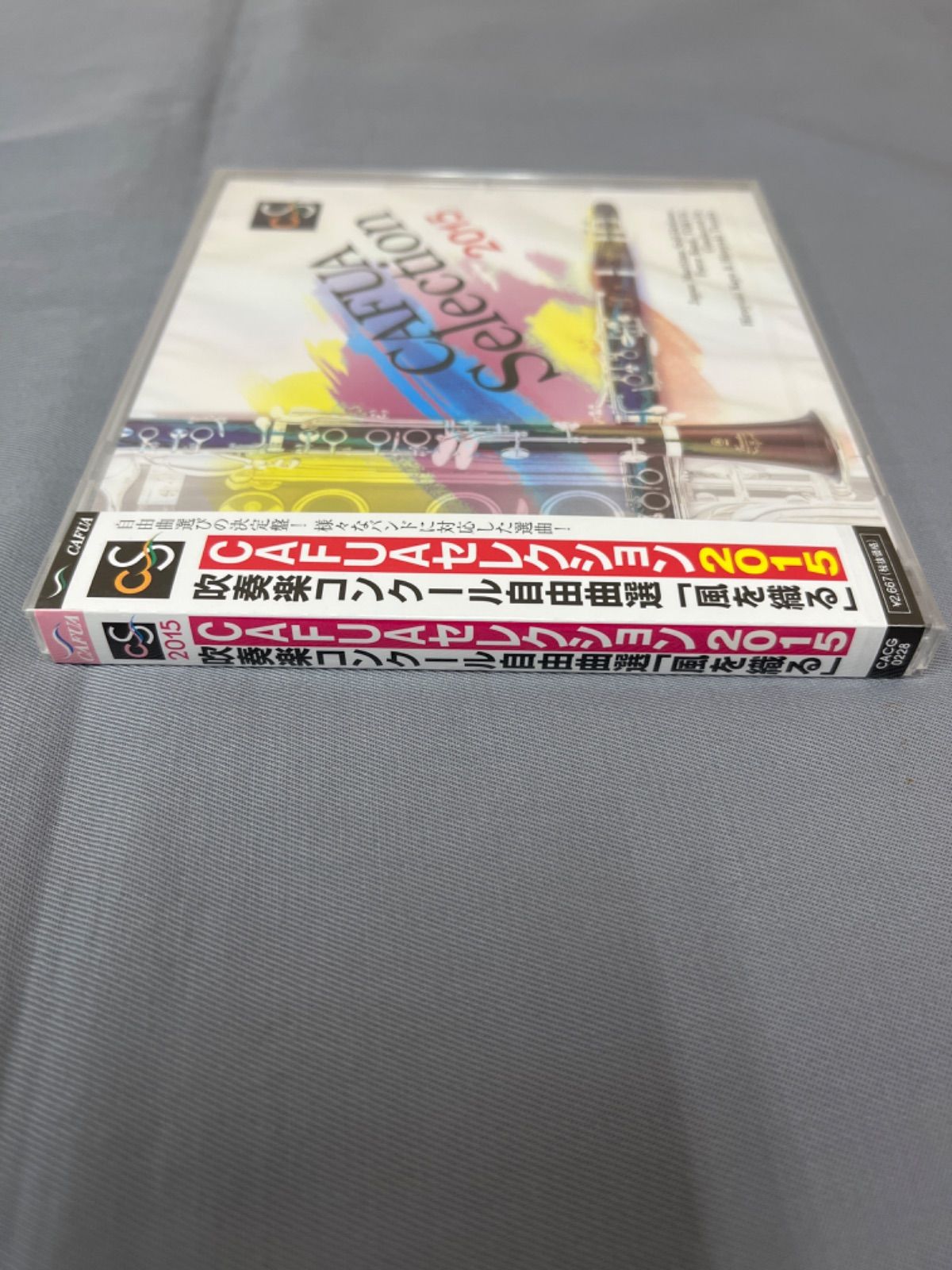 新品・未開封】CD CAFUAセレクション2015 吹奏楽コンクール自由
