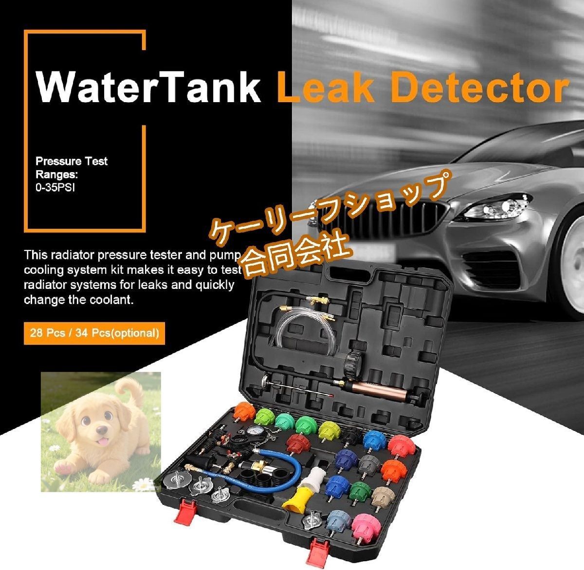 自動車用ラジエーターテスターキット